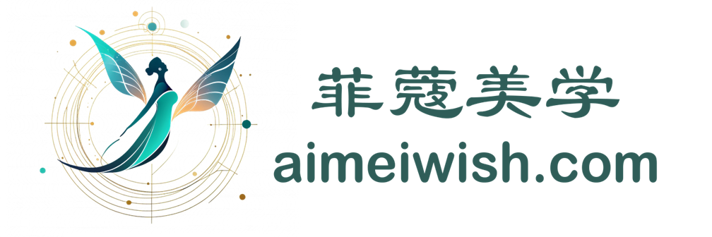 菲蔻美学